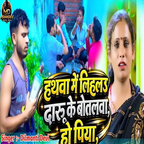 Hathwa Me Lihal Daru Ke Botalwa Ho Piya