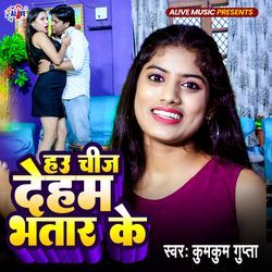 Hau Chij Deham Bhatar Ke