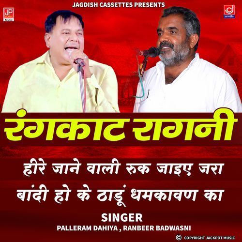 Here Jane Wali -Bandi Hoke Thadu Dhamkavan Ka | Vol 44 Upratali Ragni