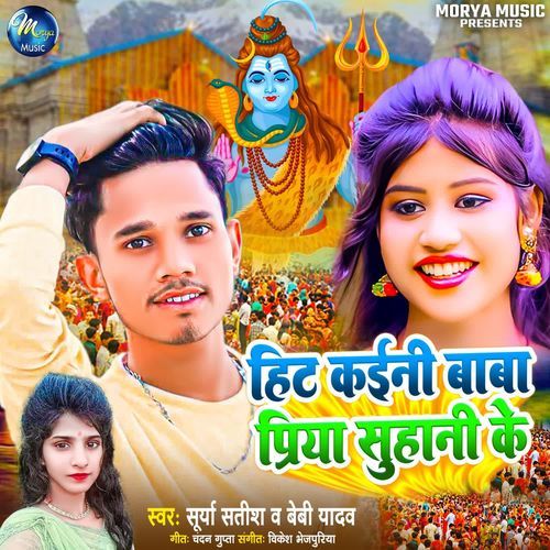 Hit Kaini Baba Priya Suhani Ke