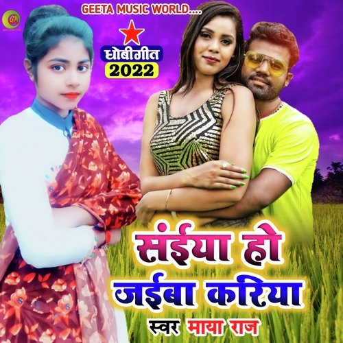 Ho jaiba kriya maya Raj (Dhobi geet bhojpuri)