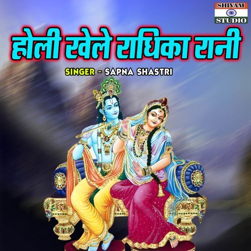Holi Khele Radhika Gori