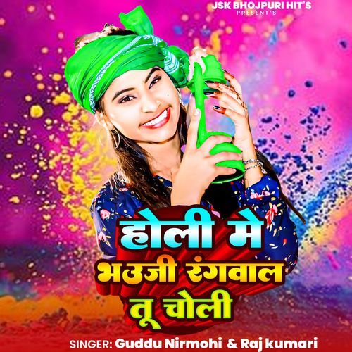 Holi Me Bhauji Rangwala Tu Choli