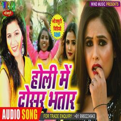 Holi Me Dosar Bhatar