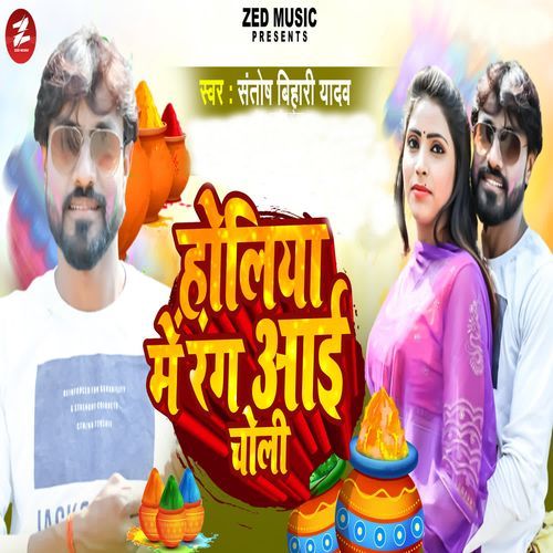 Holi Me Rangai Choli