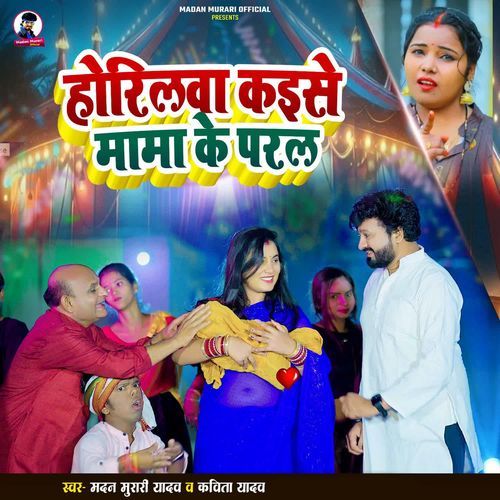 Horilawa Kaise Mama Ke Paral