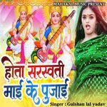 Hota Sarswati Mai Ke Pujai