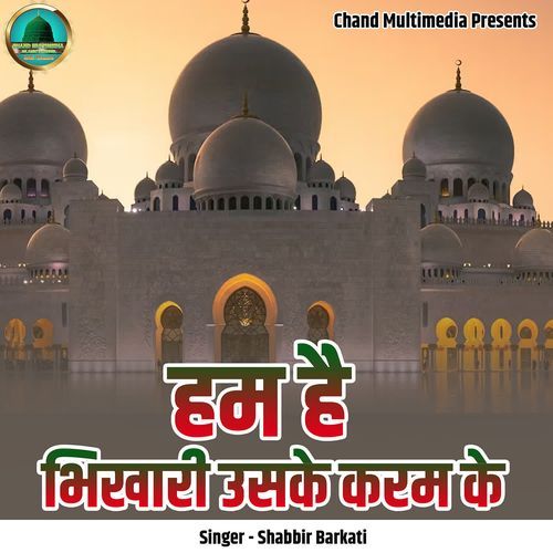 Hum Hai Bhikhari Uske Karam Ke