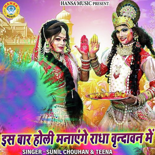 Is Baar Holi Manayege Radha Vrindavan Mai