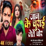 Jaan Ke Churai Lete Chor