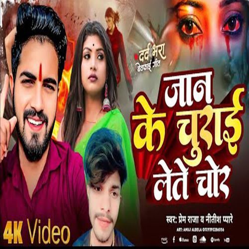 Jaan Ke Churai Lete Chor