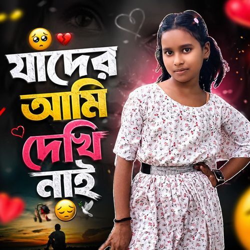 Jader Ami Dekhinai