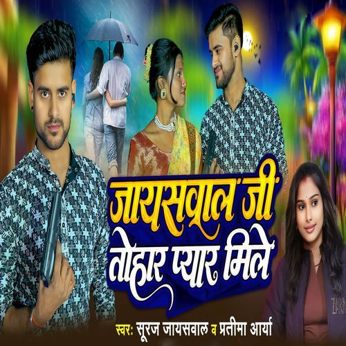 Jaiswal Ji Tohar Pyar Mile