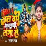 Jal Dhare Awatani Tanga Se