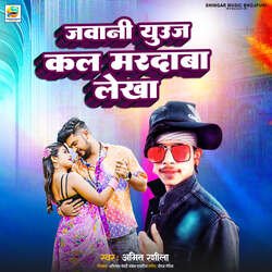Jawani Yuj Kal Mardaba Lekha