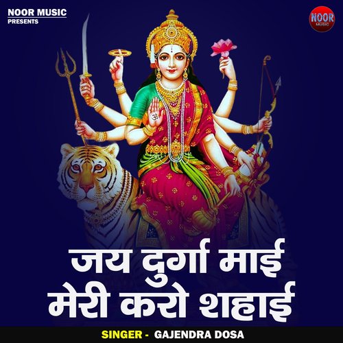 Jay Durga Mai Meri Karo Shahai