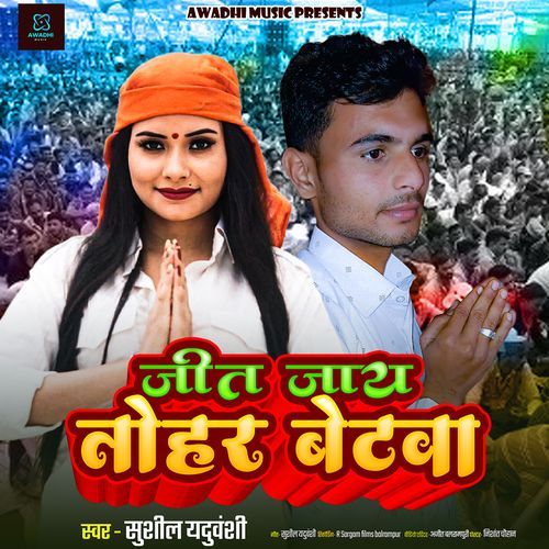 Jeet Jaye Tohar Betwa