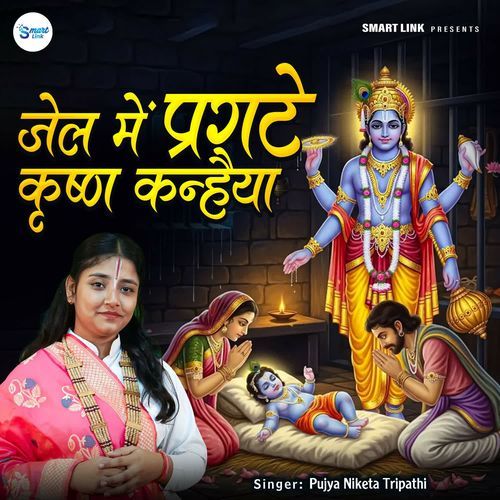 Jel Me Prakate Krishna Kanhaeeya