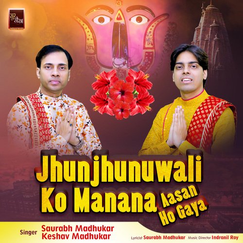 Jhunjhunuwali Ko Manana Aasan Ho Gaya Rani Sati Dadi Java Phool Bhajan (Dadi Bhajan)