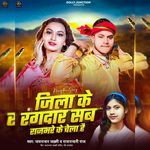 Jila Ke Rangdar Sab Rajbhare Ke Chela Hai