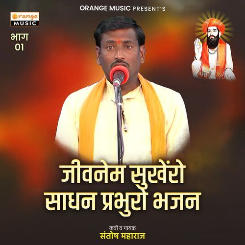 Jivnem Sukhenro Sadhan Prabhuro Bhajan