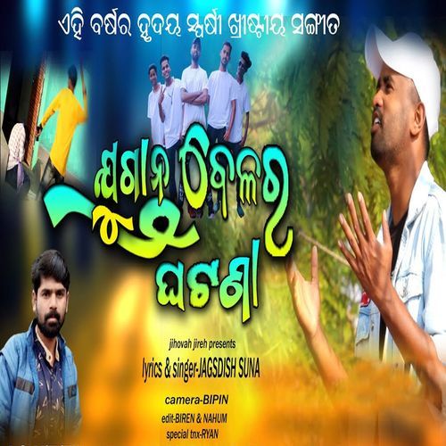 Juganta Beloro Ghatana