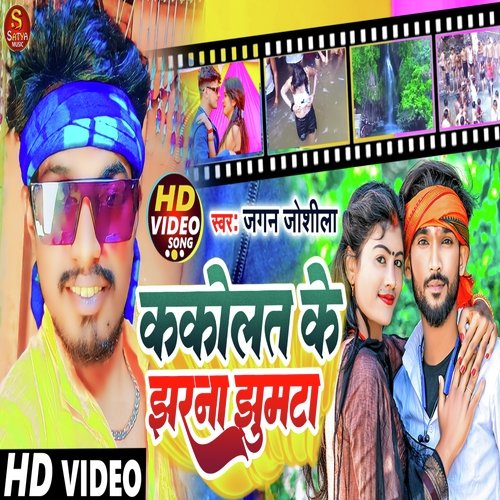 Kakolat Ke Jharna Jhumta