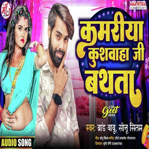 Kamariya Kushwaha Ji Bathata (Bhojpuri Song)