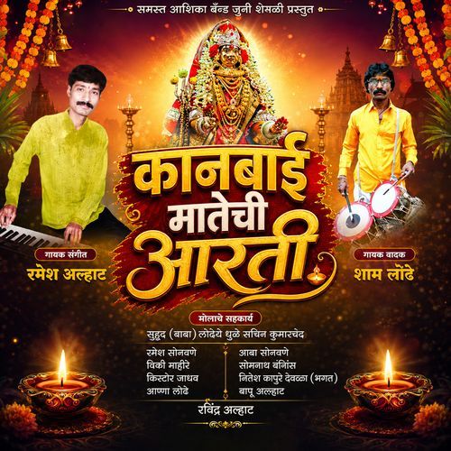 Kanbai Mate Chi Aarti