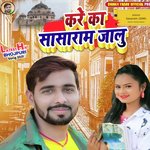 Kare Ka Sasaram Jalu (Bhojpuri)