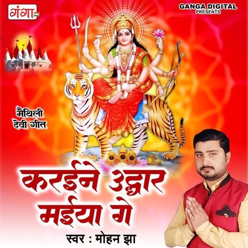 Karine Udhar Maiya Ge (Original)