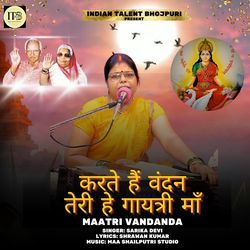 Karte Hain Vandan Teri He Gayatri Maa-NjhfBThecng