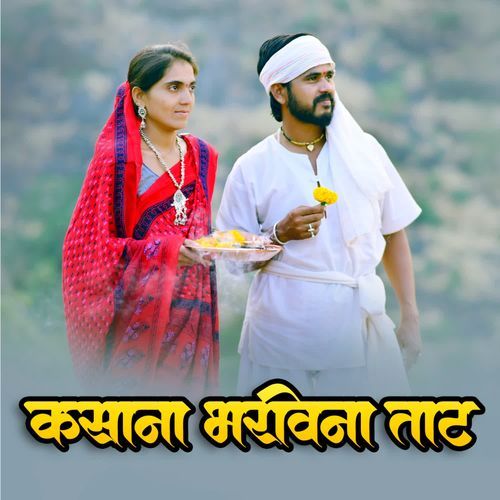 Kasana Bharivana Tath