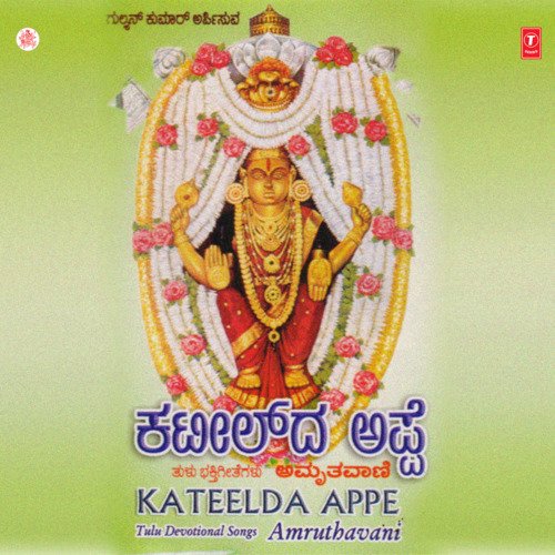 Kannada Naadada Kadala Kare
