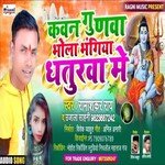 Kawan Gunwa Bhola Bhangiya Dhatura Me