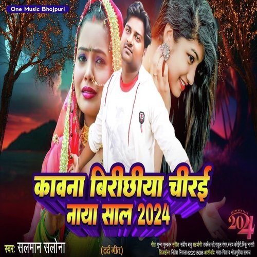 Kawana Birichhiya Chirai Naya Sal 2024 (Bhojpuri song)