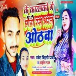 Ke Katalko Ge Chhoudi Ras Bharal Othwa (Bhojpuri Song)
