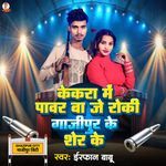 Kekara Me Power Ba Je Roki Gazipur Ke Sher Ke