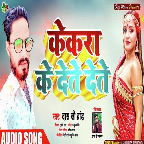 Kekra Ke Dete Dete (Bhojpuri Song)