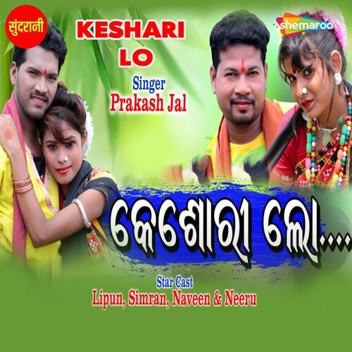 Sambalpuri prakash jal online song