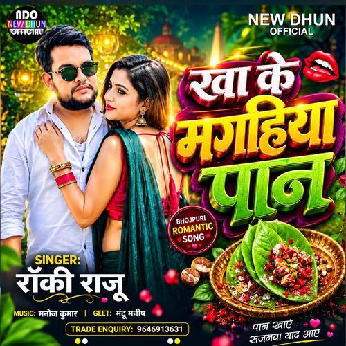Khake Magahiya Paan