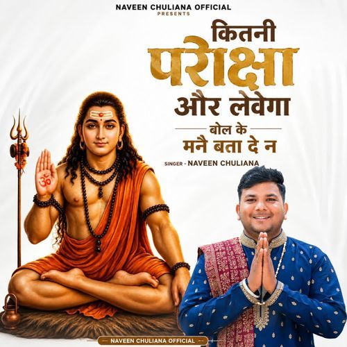 Kitni Pariksha Or Levega
