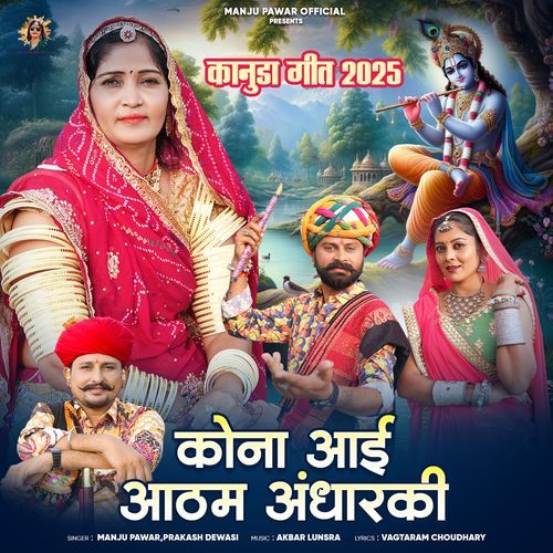Kona Aai Aatham Andharki (Kanuda Geet 2025)