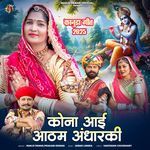 Kona Aai Aatham Andharki (Kanuda Geet 2025)