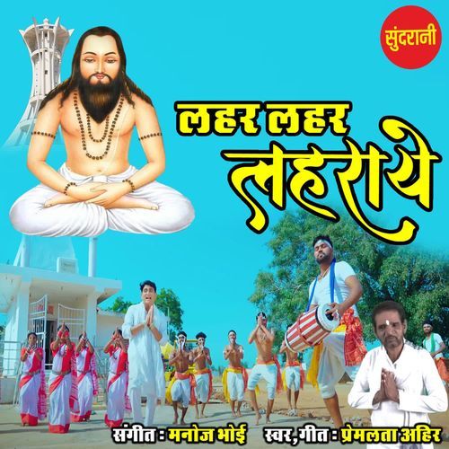 Lahar Lahar Laharaye