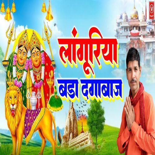 Languriya Bada Dagabaj