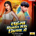 Lehanga Chinail Mau Jilava Me