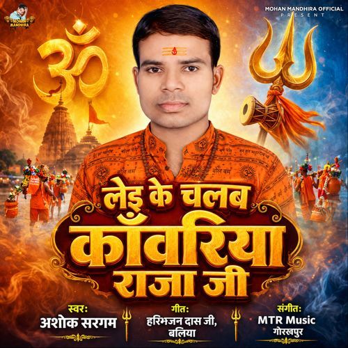 Leke Chalab Kawariya Raja Ji