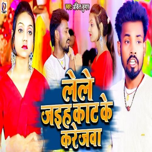 Lele Jaiha Kat Ke Karejawa