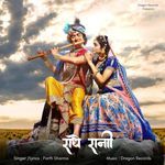 राधे रानी